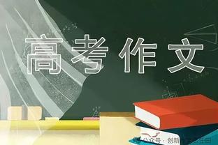 阿莱格里“警察抓小偷”？小因：这比喻没什么，我内心毫无波动